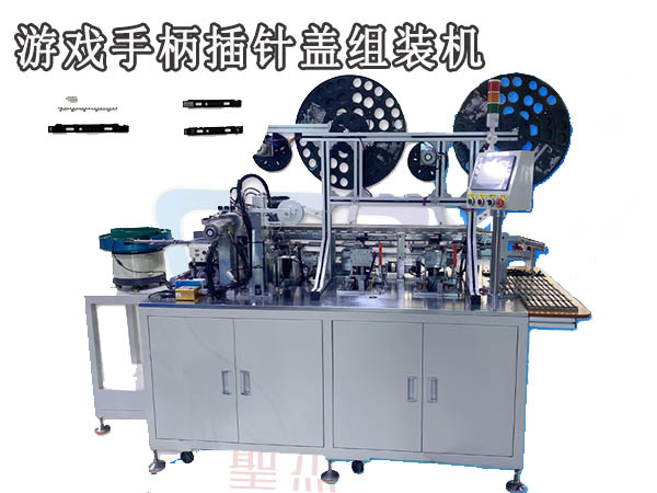 非标设备定制自动化流水线 定制自动化机械设计 游戏机配件插针非标生产自动化机械