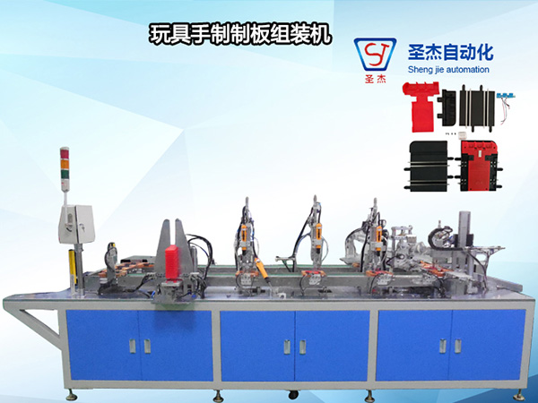 玩具手制制板组装机